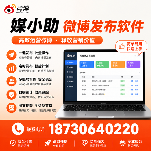 张掖微博批量发布软件